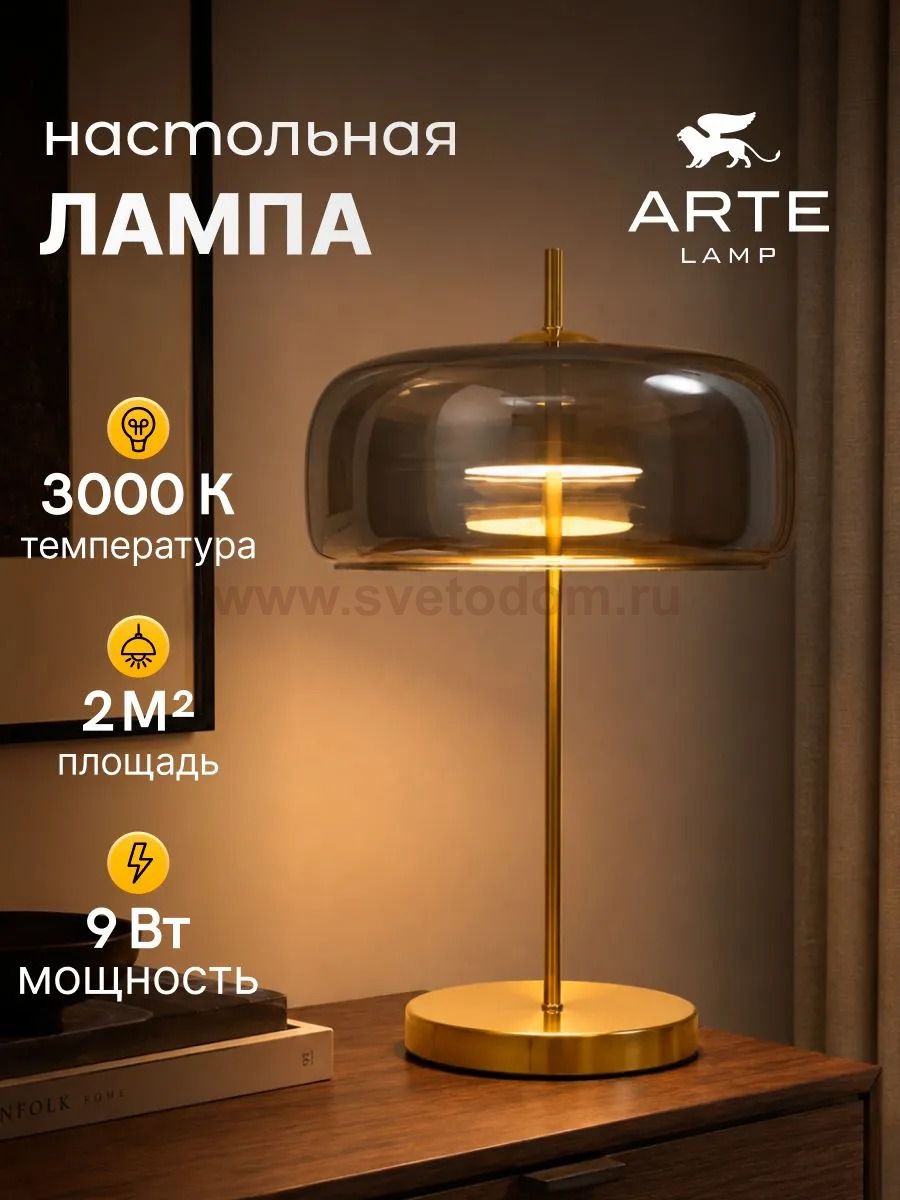 Светильник настольный Arte Lamp A2404LT-1SM PADOVA