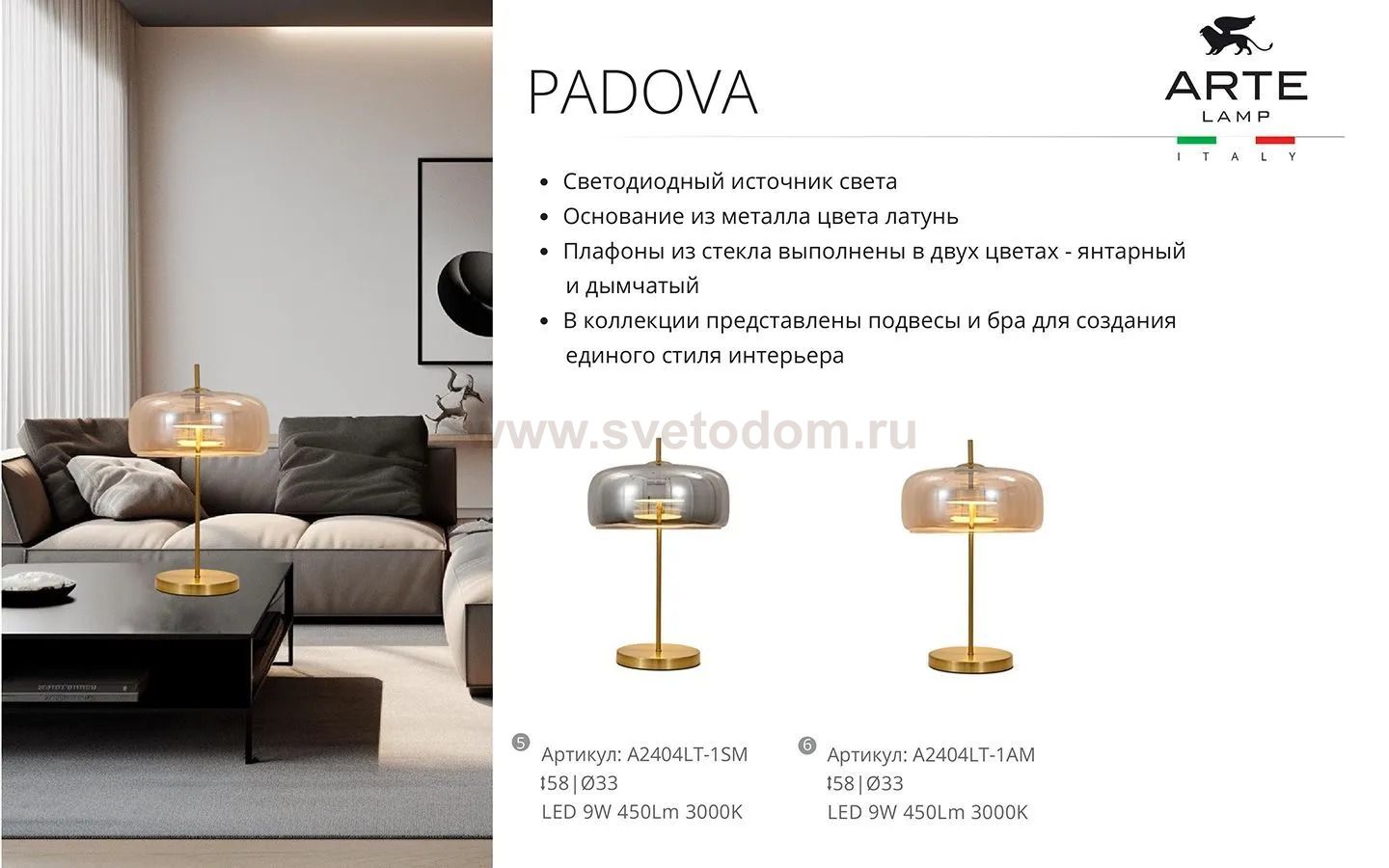 Светильник настольный Arte Lamp A2404LT-1SM PADOVA