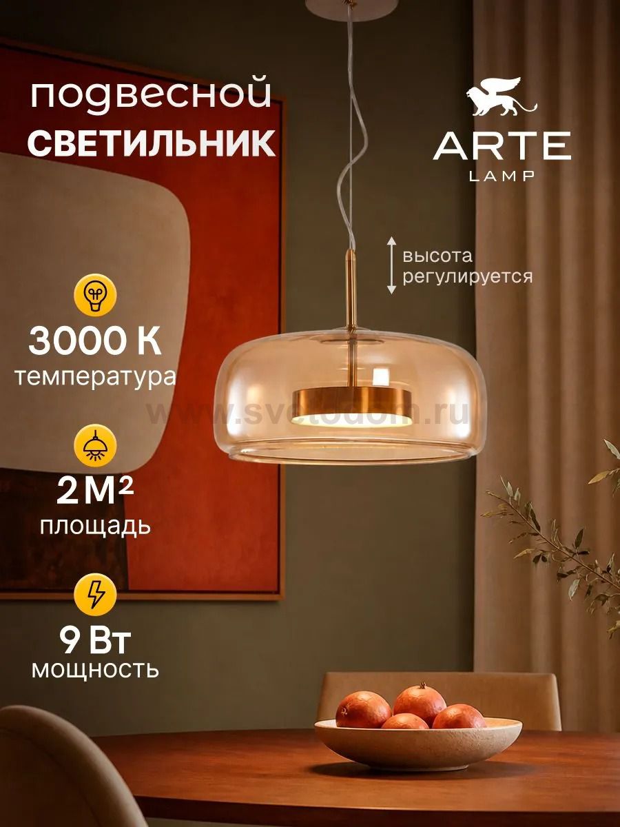 Светильник подвесной Arte Lamp A2404SP-33AM PADOVA