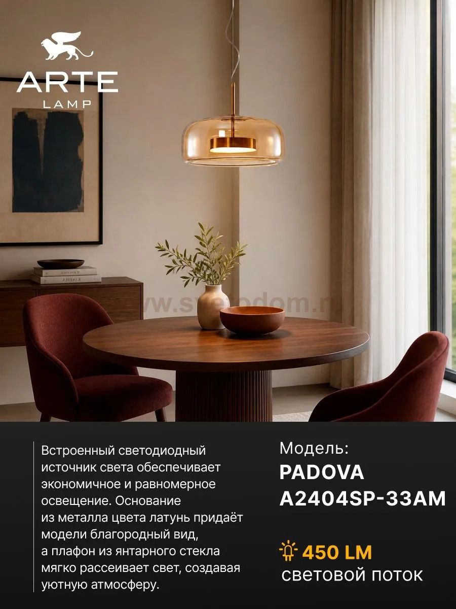 Светильник подвесной Arte Lamp A2404SP-33AM PADOVA