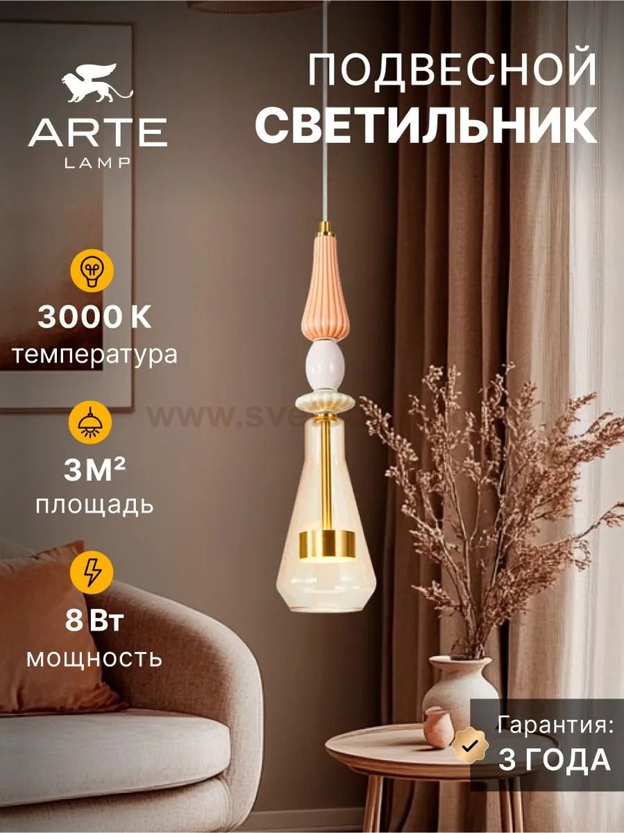 Подвес Arte Lamp A2405SP-8YL CORAL