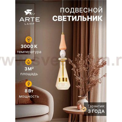 Подвес Arte Lamp A2405SP-8YL CORAL