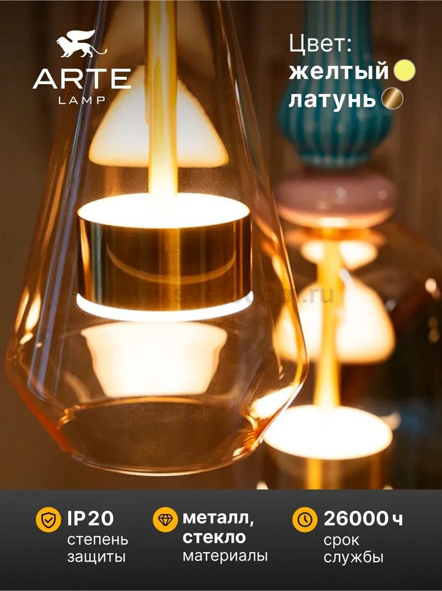 Подвес Arte Lamp A2405SP-8YL CORAL