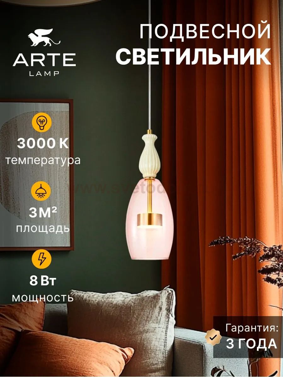 Подвес Arte Lamp A2405SP-9PK CORAL