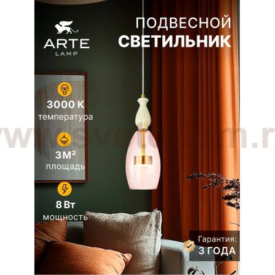 Подвес Arte Lamp A2405SP-9PK CORAL