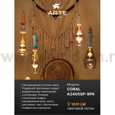 Подвес Arte Lamp A2405SP-9PK CORAL