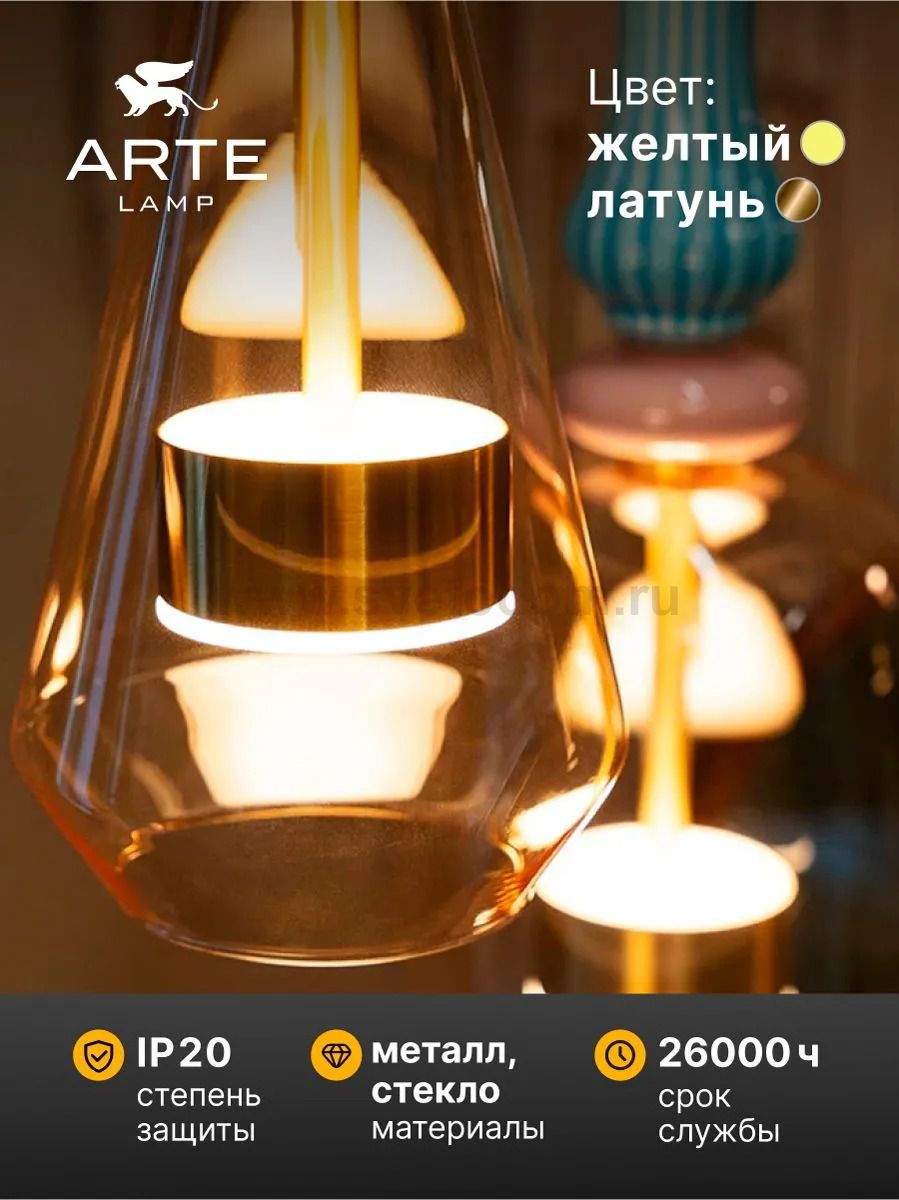 Подвес Arte Lamp A2405SP-9YL CORAL