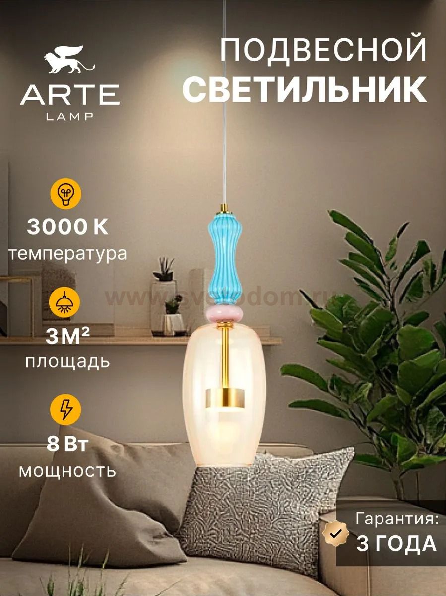 Подвес Arte Lamp A2405SP-9YL CORAL