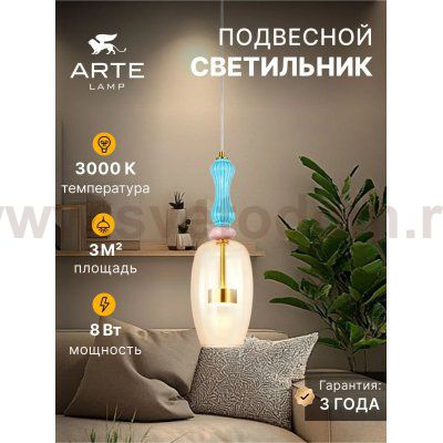 Подвес Arte Lamp A2405SP-9YL CORAL