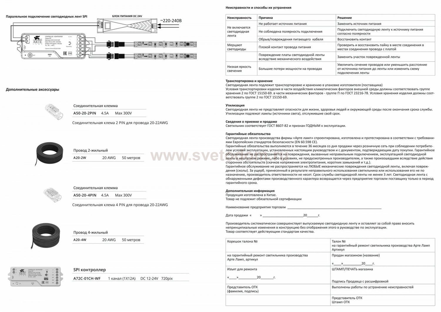 Светодиодная лента 24В Arte Lamp A2406010-04-4K SPI