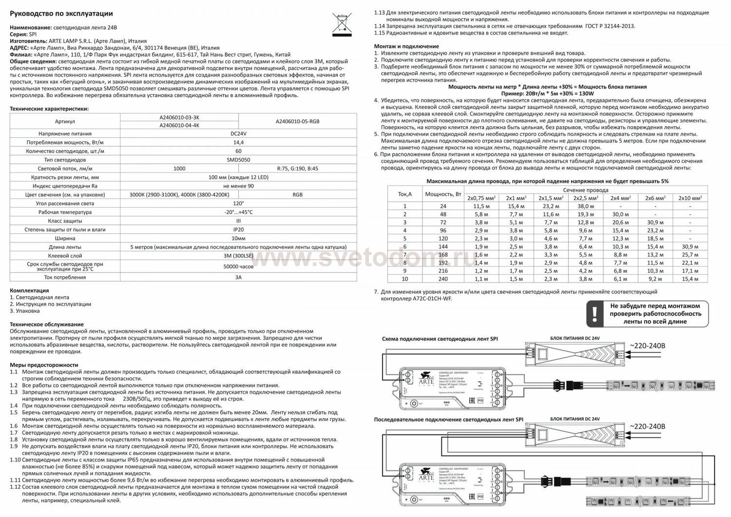 Светодиодная лента 24В Arte Lamp A2406010-04-4K SPI