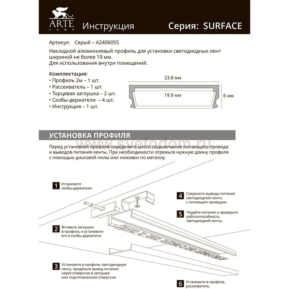 Профили для светодиодных лент Arte Lamp A240605S SURFACE