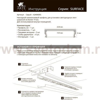 Профили для светодиодных лент Arte Lamp A240605S SURFACE