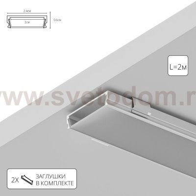 Профили для светодиодных лент Arte Lamp A240605S SURFACE