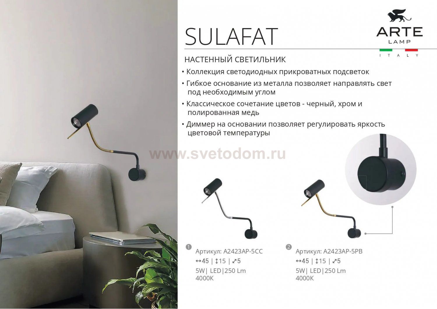 Светильник настенный Arte Lamp A2423AP-5CC SULAFAT