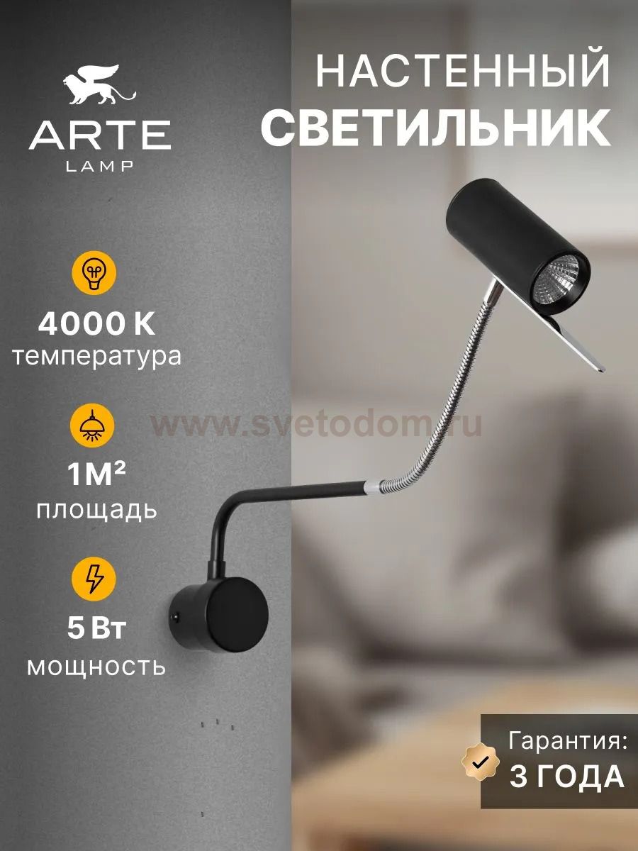 Светильник настенный Arte Lamp A2423AP-5CC SULAFAT