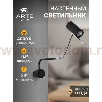 Светильник настенный Arte Lamp A2423AP-5CC SULAFAT