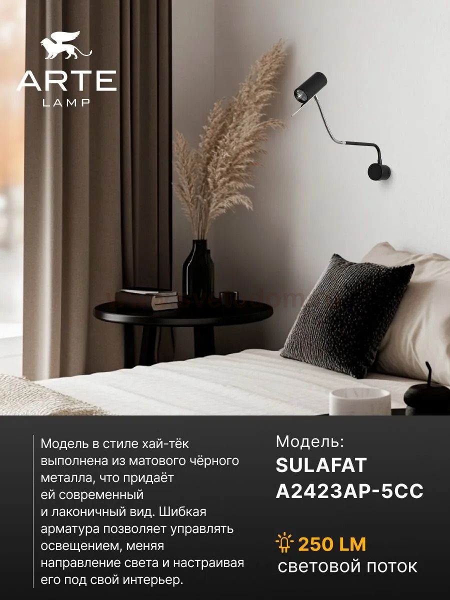 Светильник настенный Arte Lamp A2423AP-5CC SULAFAT