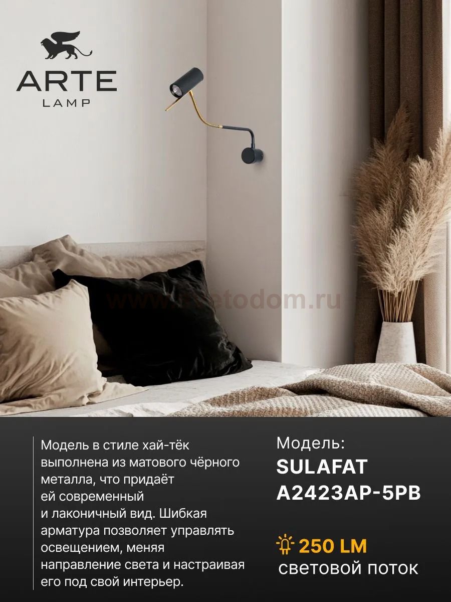 Светильник настенный Arte Lamp A2423AP-5PB SULAFAT