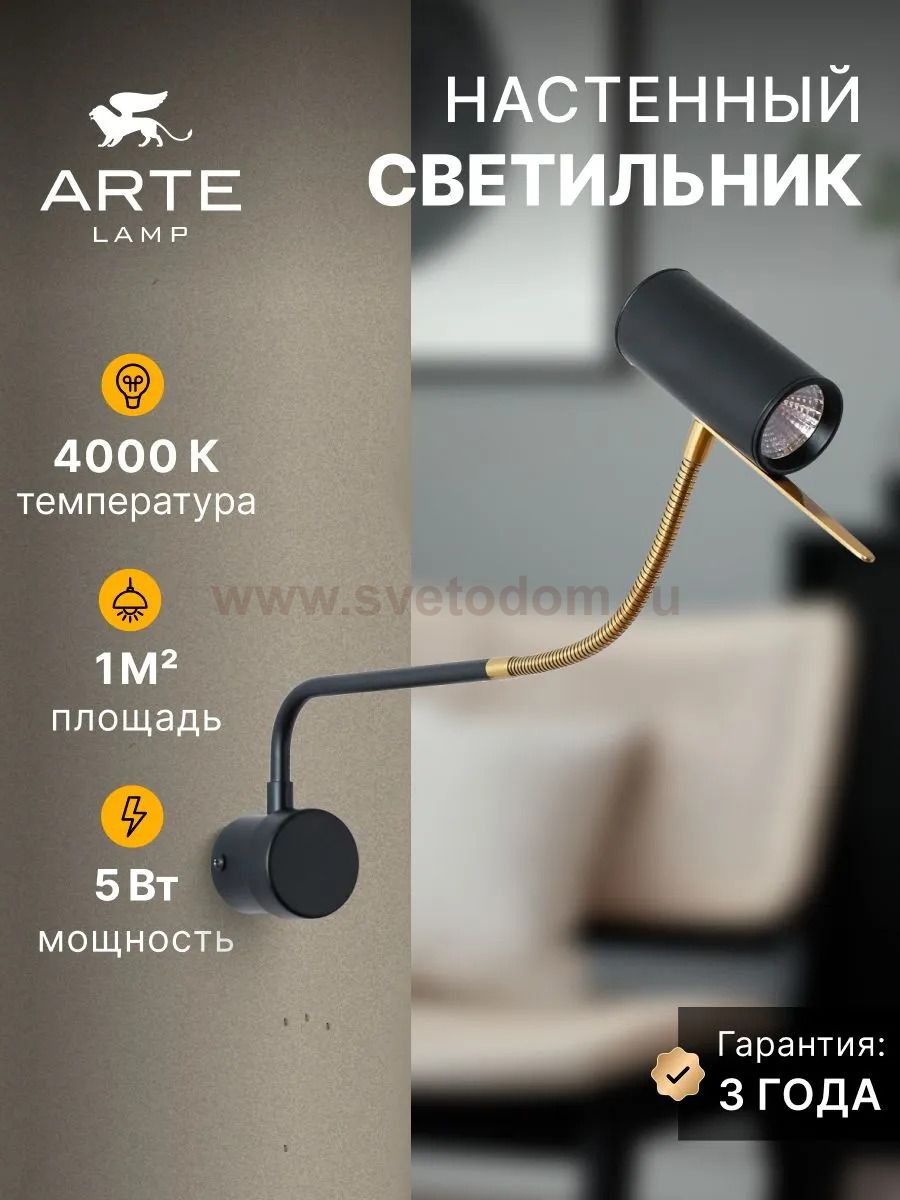 Светильник настенный Arte Lamp A2423AP-5PB SULAFAT