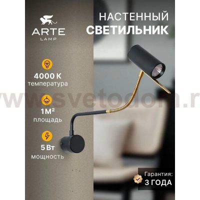 Светильник настенный Arte Lamp A2423AP-5PB SULAFAT