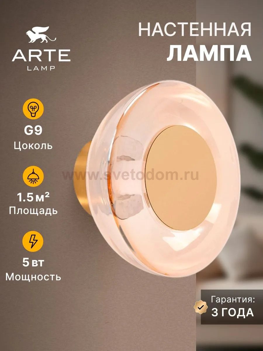 Бра Arte Lamp A2441AP-1PB ASTI