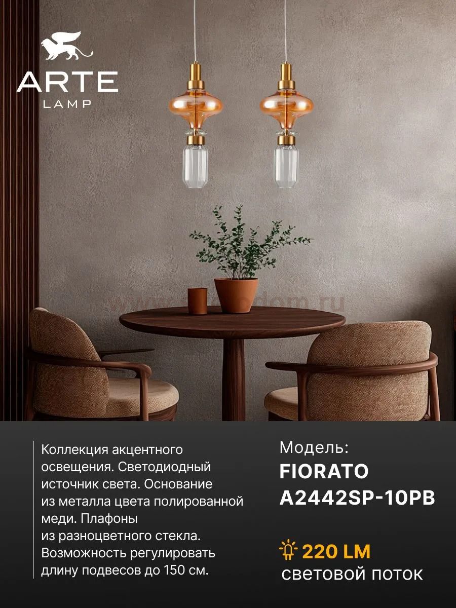Подвес Arte Lamp A2442SP-10PB FIORATO