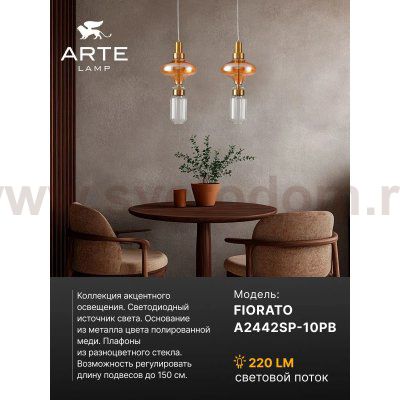 Подвес Arte Lamp A2442SP-10PB FIORATO