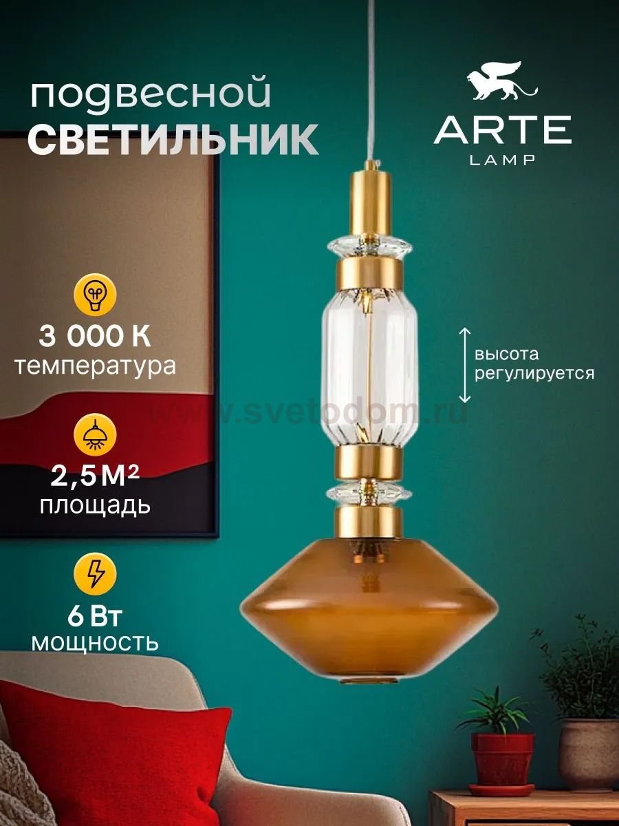 Подвес Arte Lamp A2442SP-11PB FIORATO