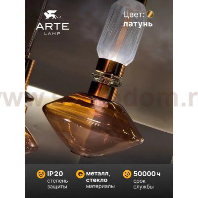 Подвес Arte Lamp A2442SP-16PB FIORATO