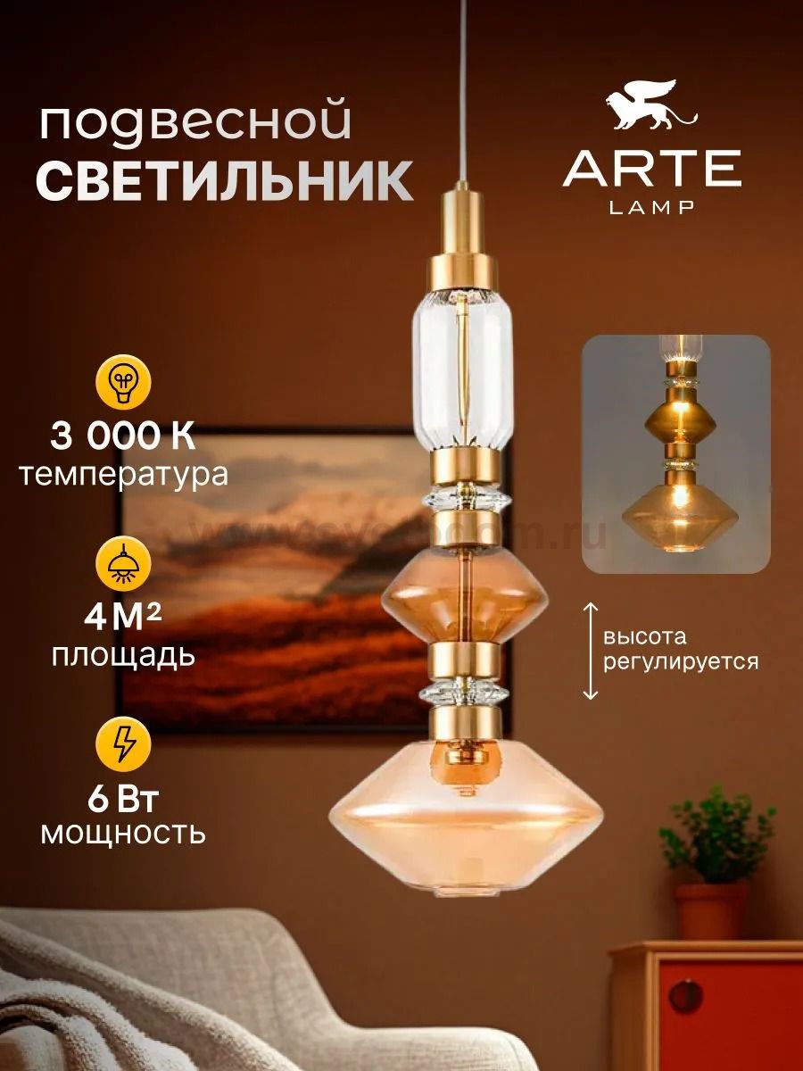 Подвес Arte Lamp A2442SP-16PB FIORATO