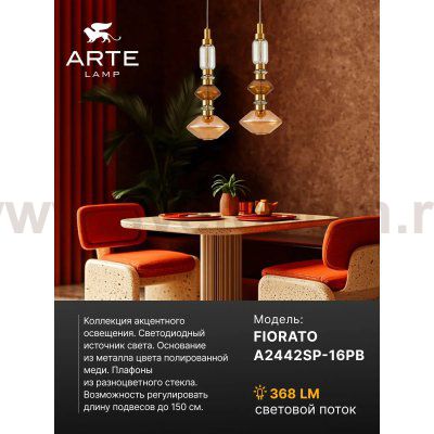 Подвес Arte Lamp A2442SP-16PB FIORATO