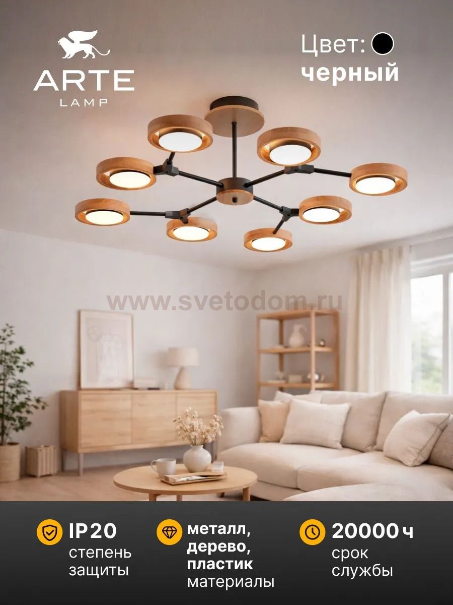 Светильник подвесной Arte Lamp A2454PL-8BK SIGNORA