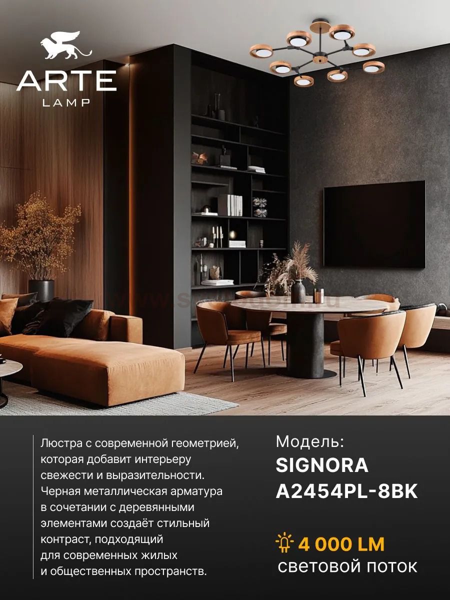 Светильник подвесной Arte Lamp A2454PL-8BK SIGNORA