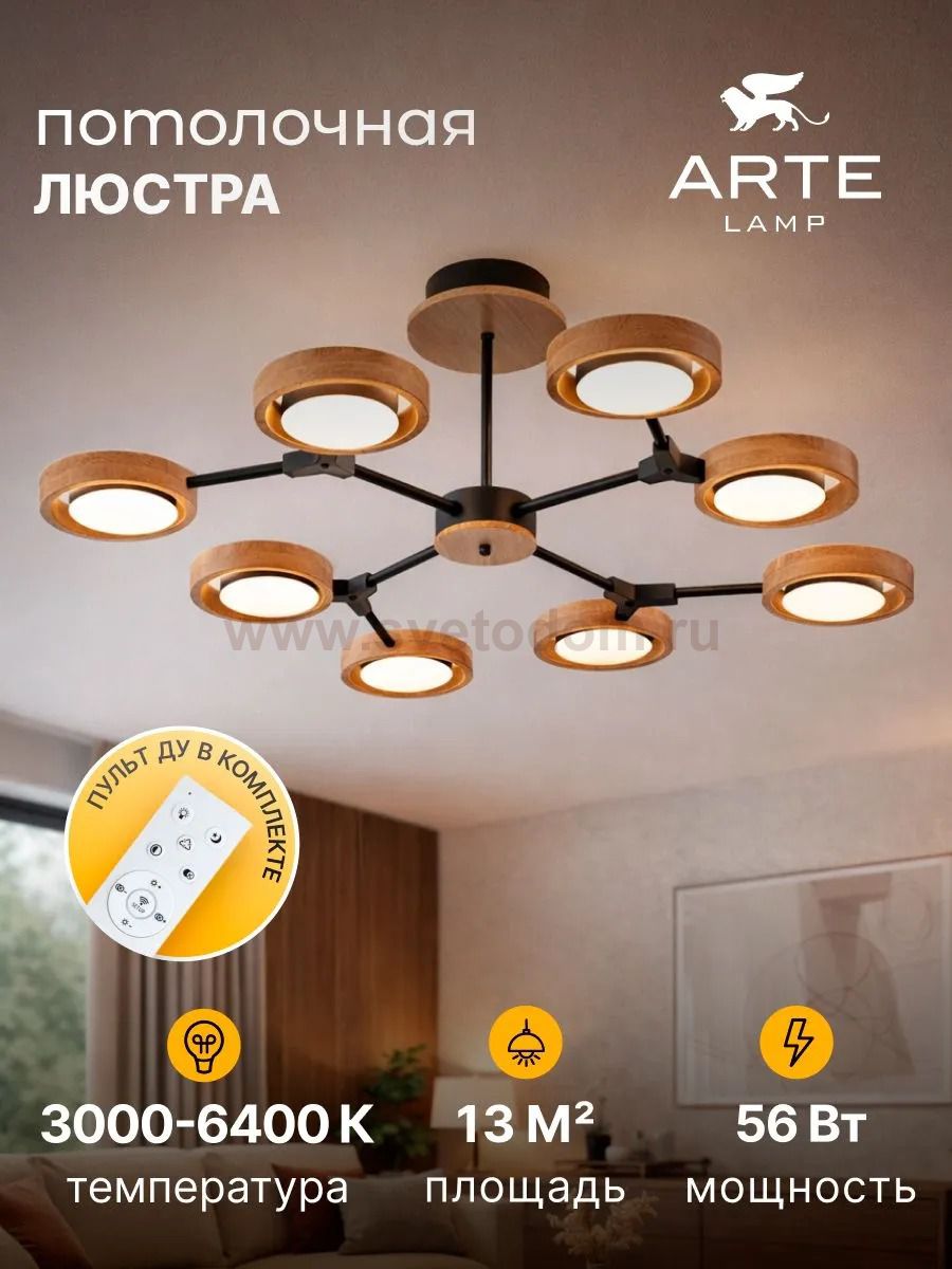 Светильник подвесной Arte Lamp A2454PL-8BK SIGNORA