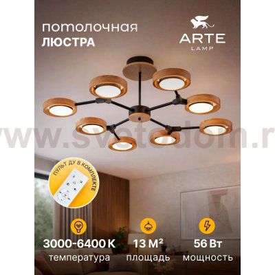 Светильник подвесной Arte Lamp A2454PL-8BK SIGNORA