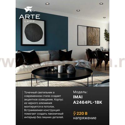 Точечный встраиваемый светильник Arte Lamp A2464PL-1BK IMAI
