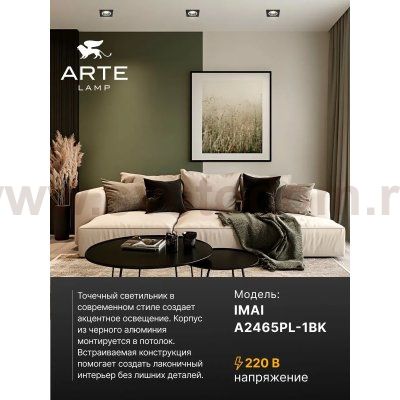 Точечный встраиваемый светильник Arte Lamp A2465PL-1BK IMAI