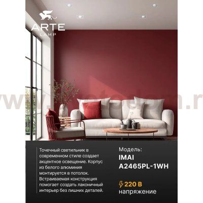 Точечный встраиваемый светильник Arte Lamp A2465PL-1WH IMAI