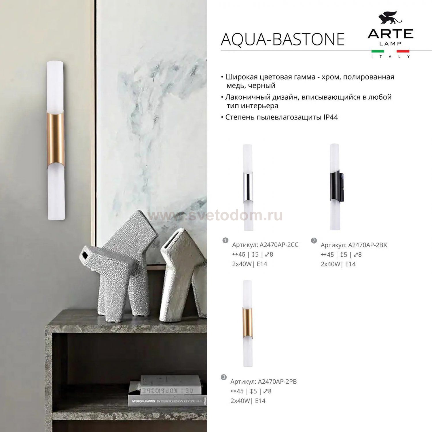 Подсветка для зеркал Arte lamp A2470AP-2PB AQUA-BASTONE