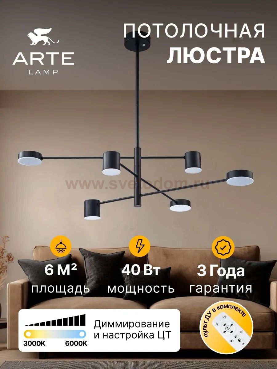Люстры на штанге Arte Lamp A2476PL-40BK STANLEY