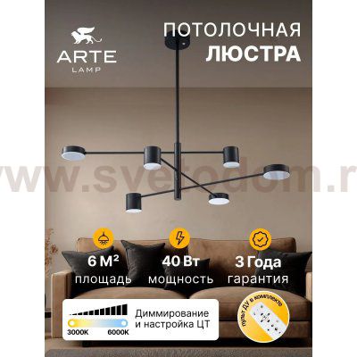 Люстры на штанге Arte Lamp A2476PL-40BK STANLEY