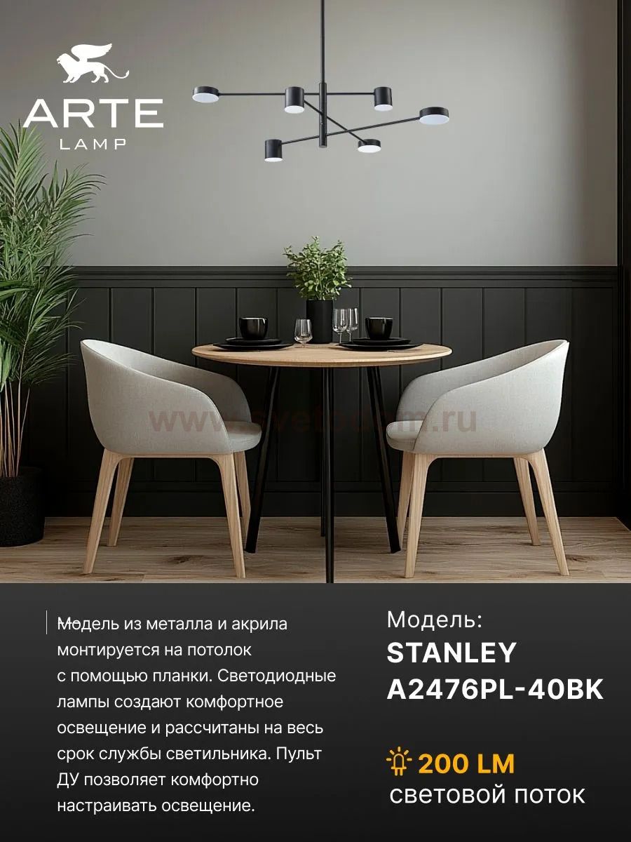 Люстры на штанге Arte Lamp A2476PL-40BK STANLEY