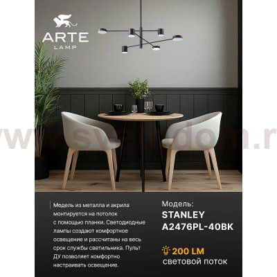 Люстры на штанге Arte Lamp A2476PL-40BK STANLEY