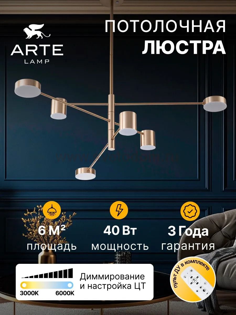 Люстры на штанге Arte Lamp A2476PL-40PB STANLEY