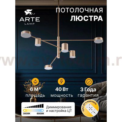 Люстры на штанге Arte Lamp A2476PL-40PB STANLEY