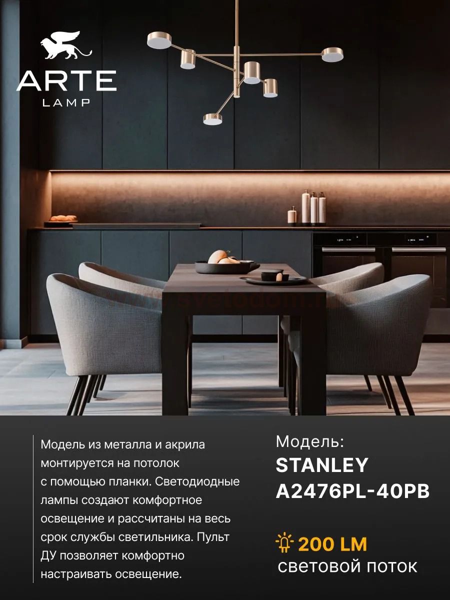 Люстры на штанге Arte Lamp A2476PL-40PB STANLEY