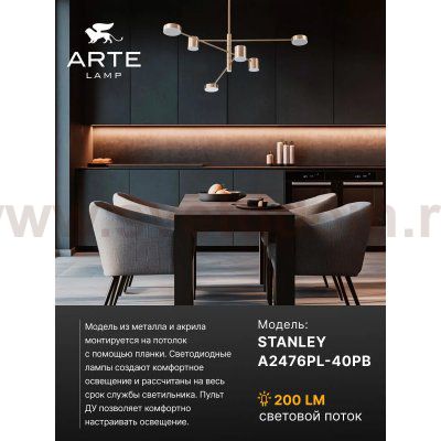 Люстры на штанге Arte Lamp A2476PL-40PB STANLEY