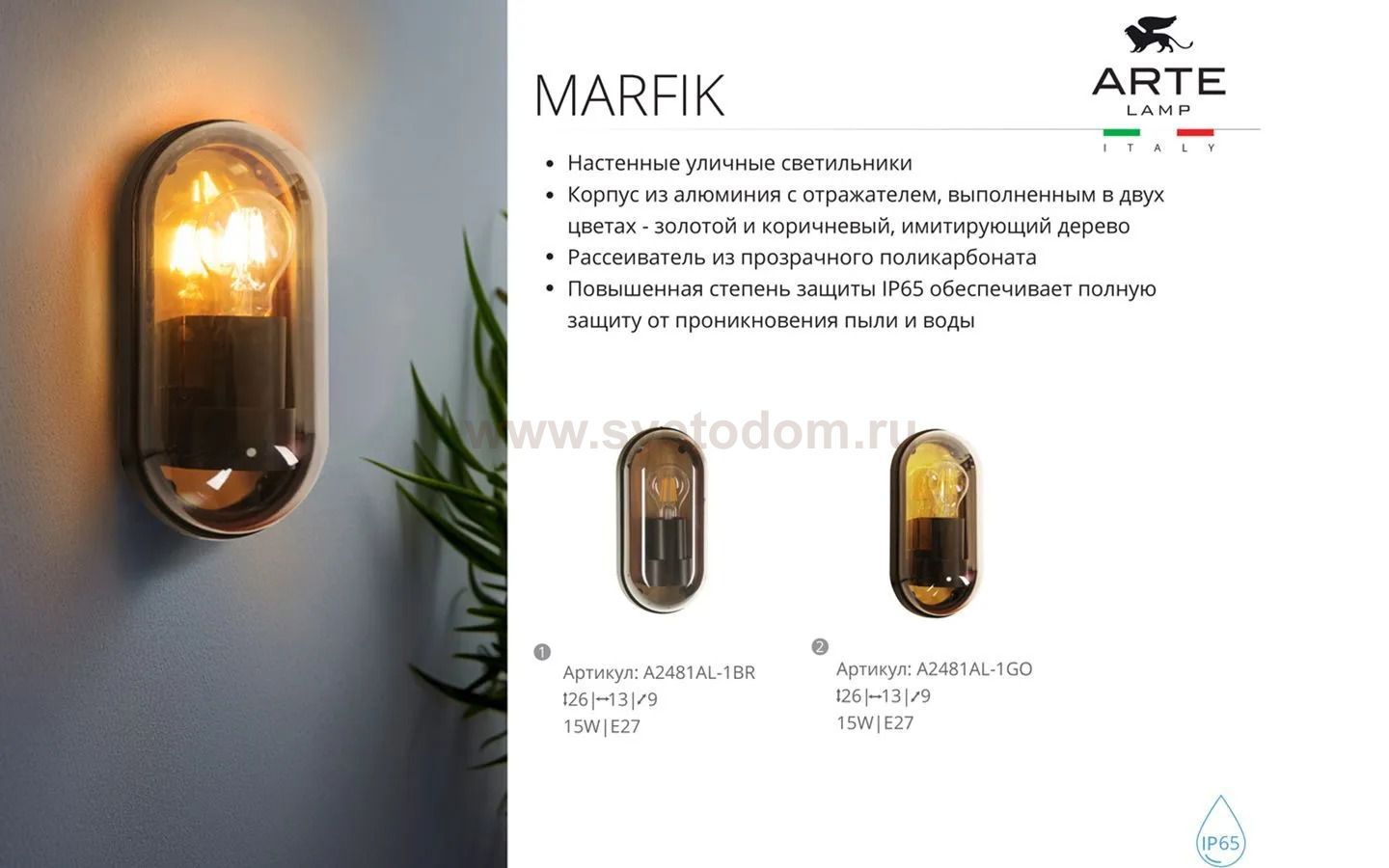 Уличный светильник Arte Lamp A2481AL-1BR MARFIK