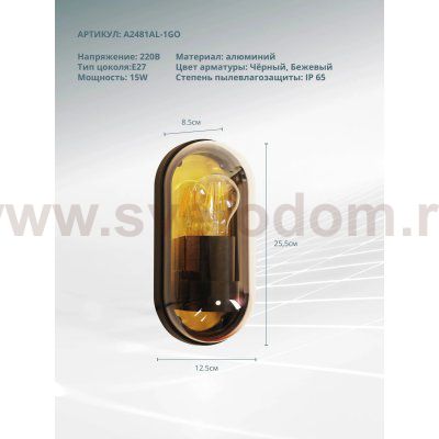 Уличный светильник Arte Lamp A2481AL-1GO MARFIK